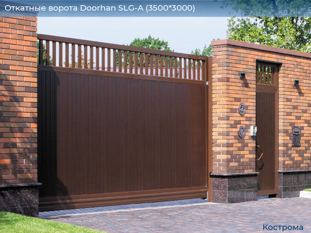 Откатные ворота Doorhan SLG-A (3500*3000), kostroma.doorhan.ru