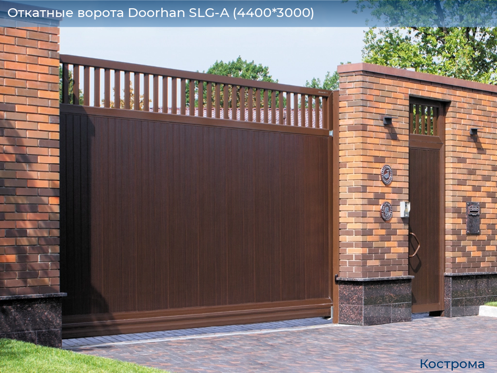 Откатные ворота Doorhan SLG-A (4400*3000), kostroma.doorhan.ru