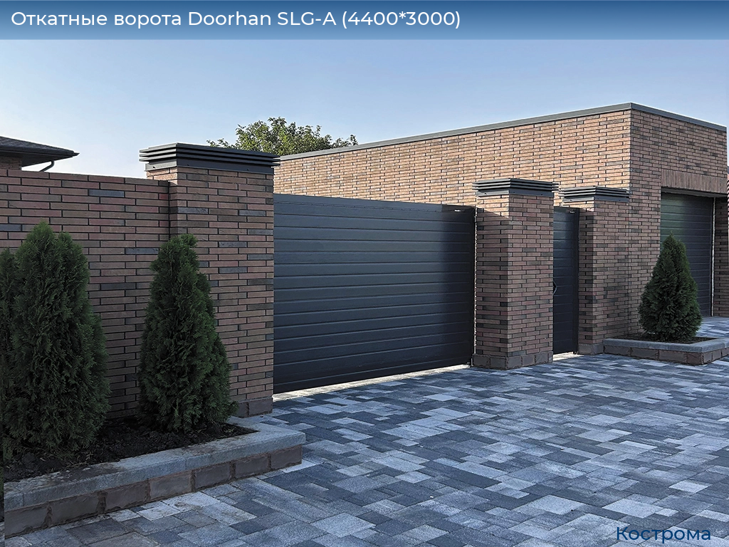 Откатные ворота Doorhan SLG-A (4400*3000), kostroma.doorhan.ru