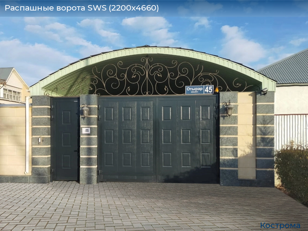 Распашные ворота SWS (2200х4660), kostroma.doorhan.ru